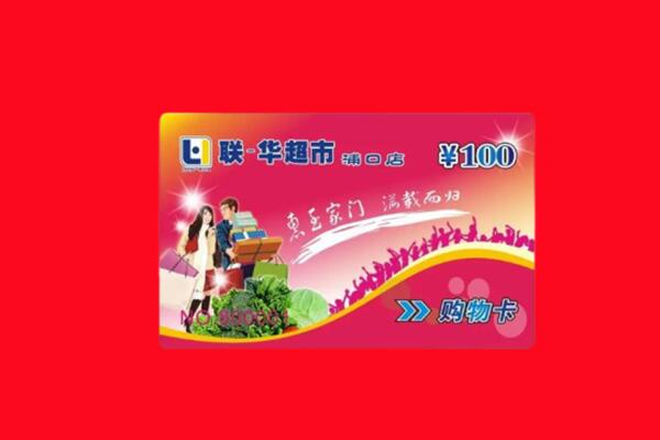 平乐县回收购物卡